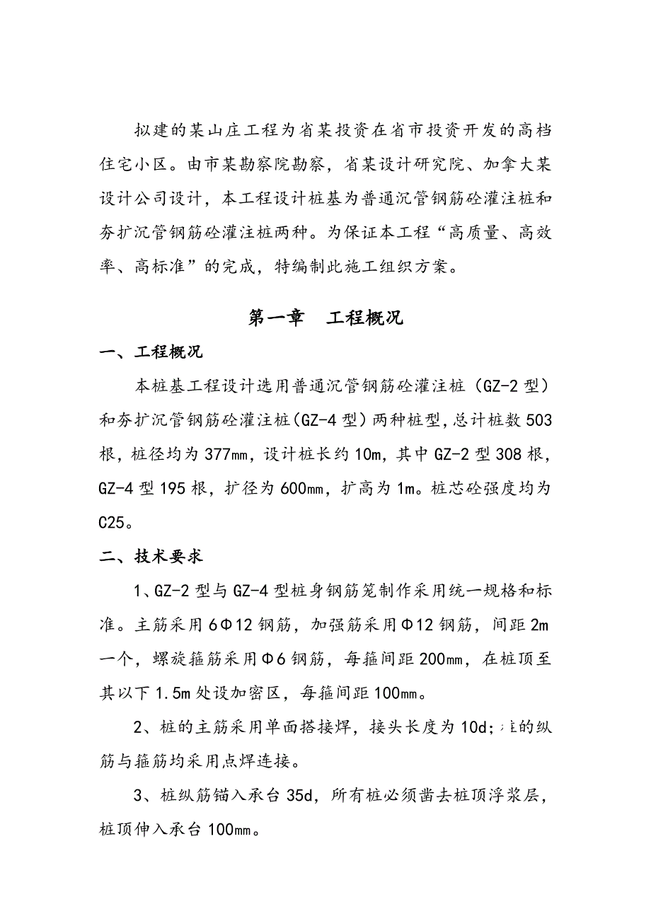 g69某沉管钢筋混凝土灌注桩工程施工组织设计方案_第2页