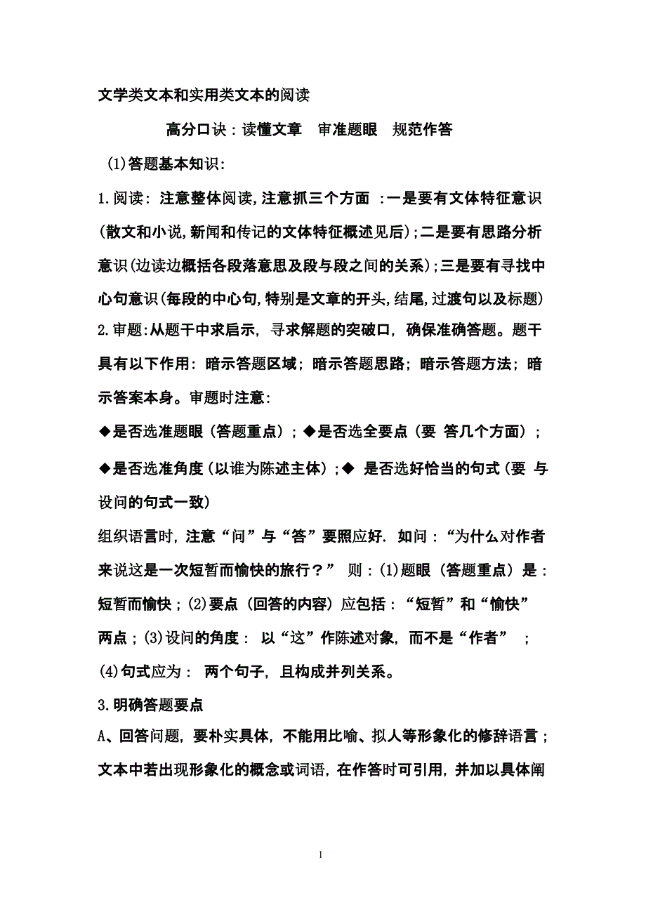 高中语文小说阅读（2020年10月整理）.pptx_第1页