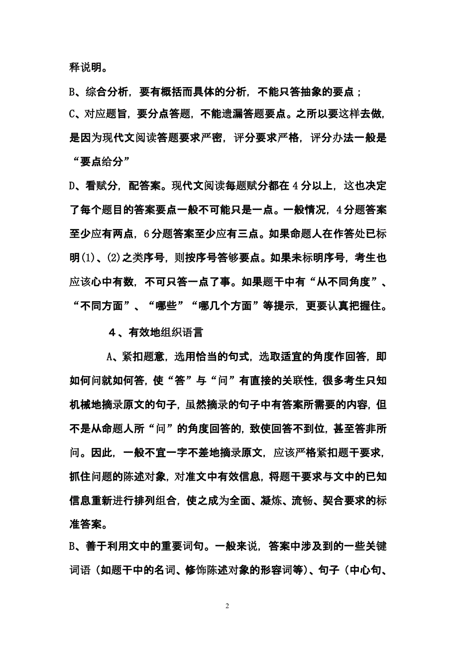 高中语文小说阅读（2020年10月整理）.pptx_第2页