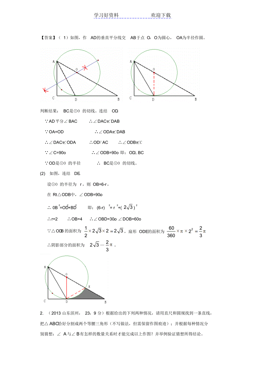 中考数学试卷分类汇编尺规作图_第2页
