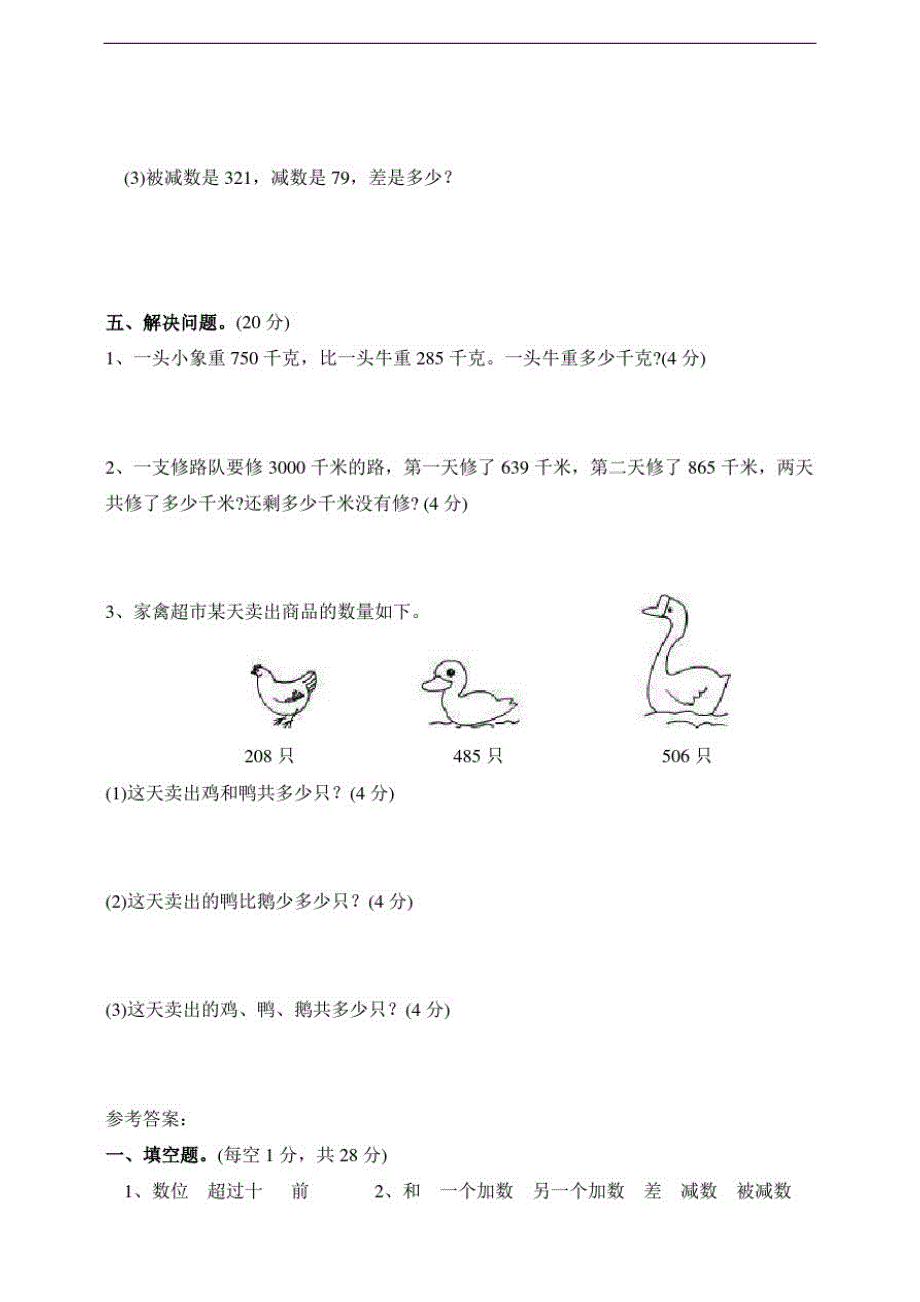 三年级上册数学试题第四单元检测人教版含答案_第3页