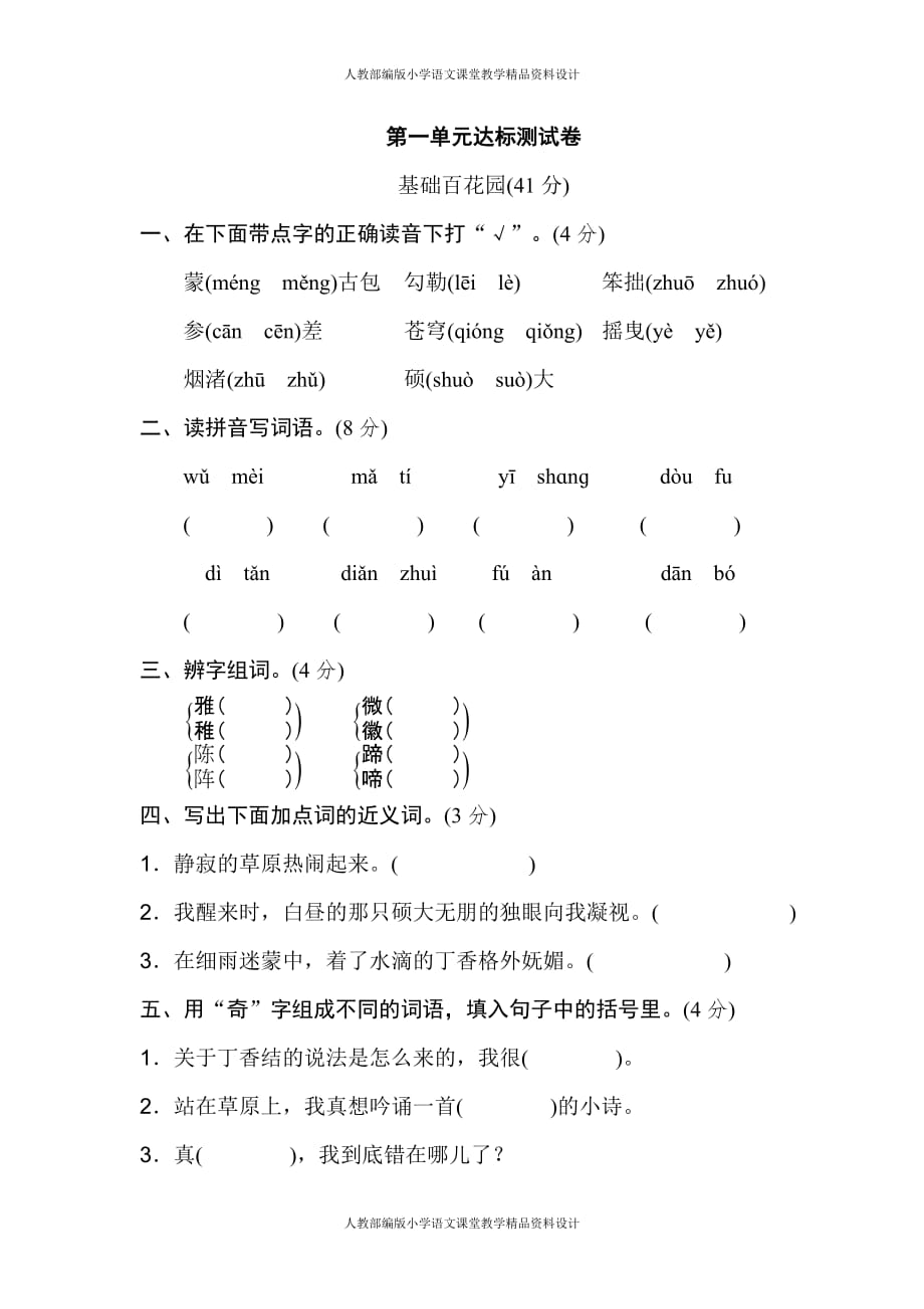 统编版语文六年级上册第一单元达标测试B卷 (2)_第1页