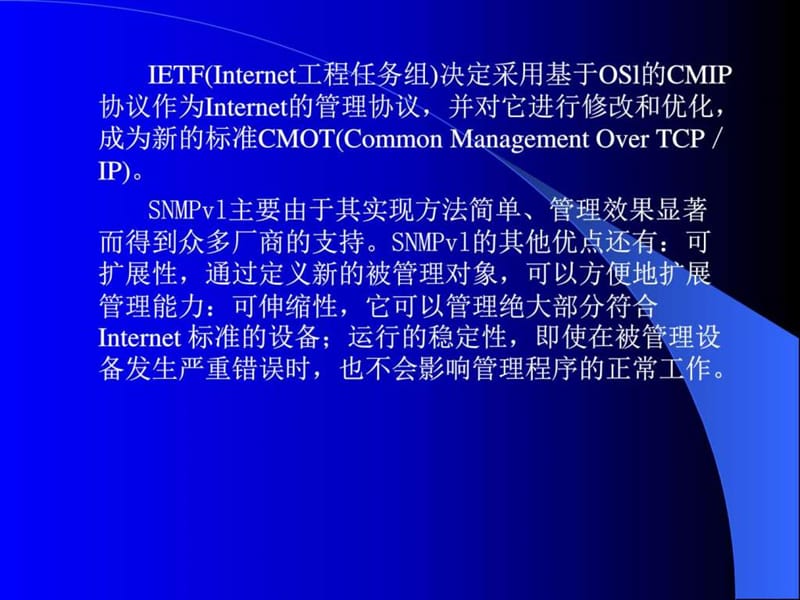 网络管理技术及方案设计演示课件_第5页