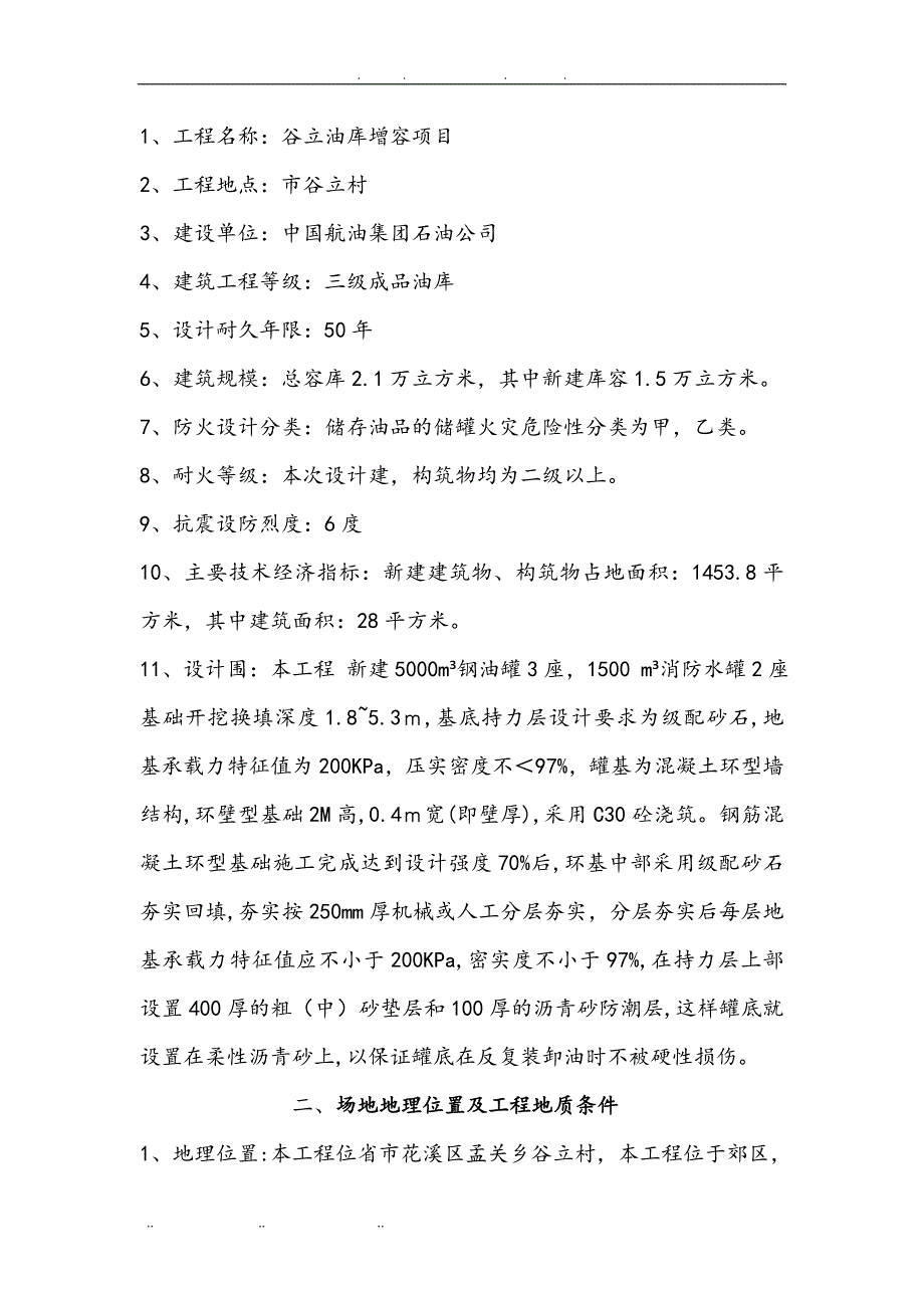 5000立方油罐专项工程施工组织设计方案_第4页