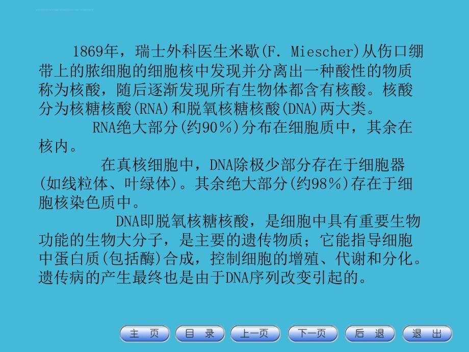 2019年基因突变的病精美生物医学ppt课件_第5页