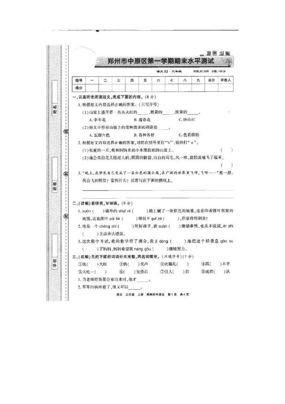 (推荐)部编版三年级上册语文期末测试卷_第1页