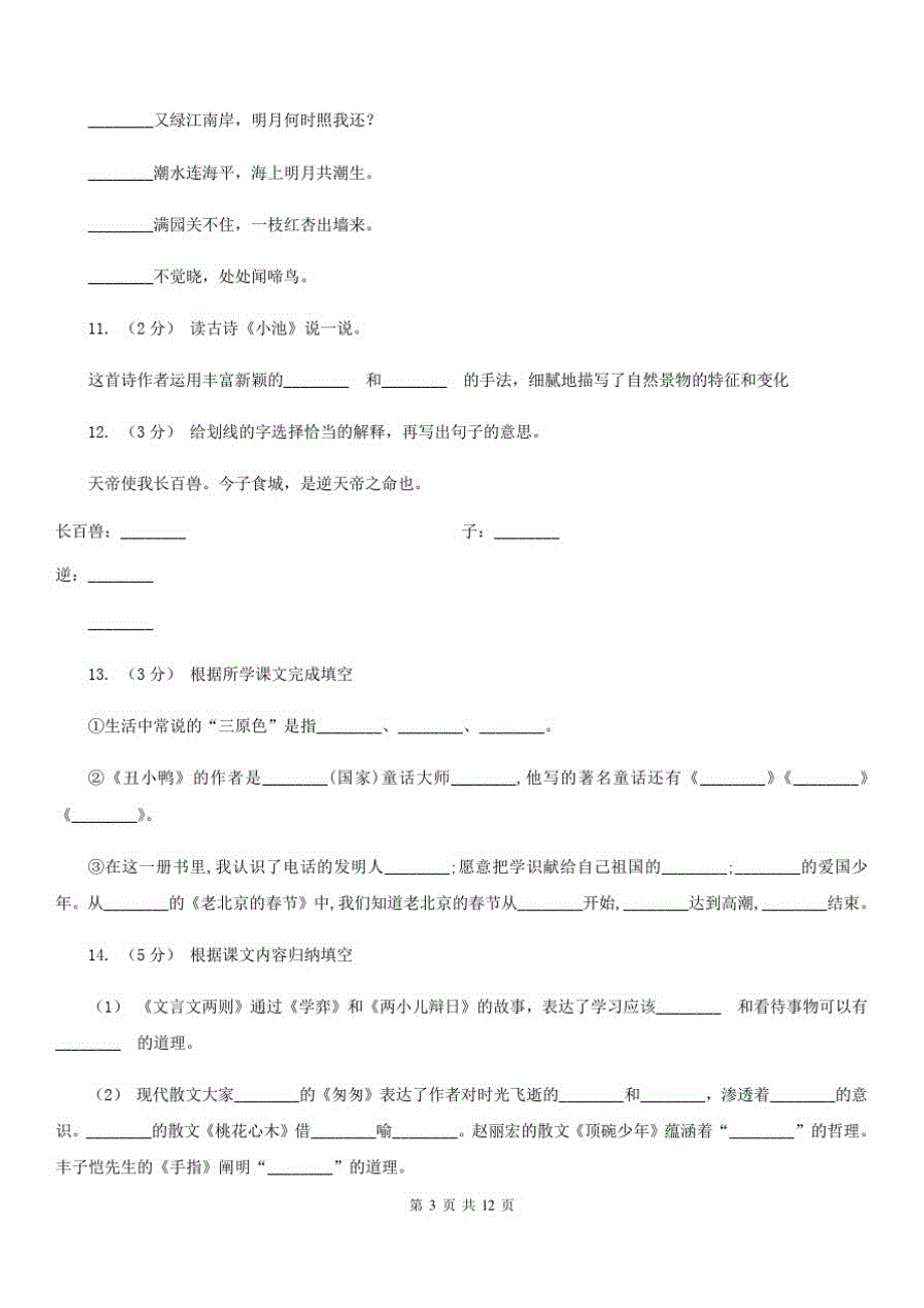 云南省保山市2021年六年级上学期语文期末质量检测试卷C卷_第3页