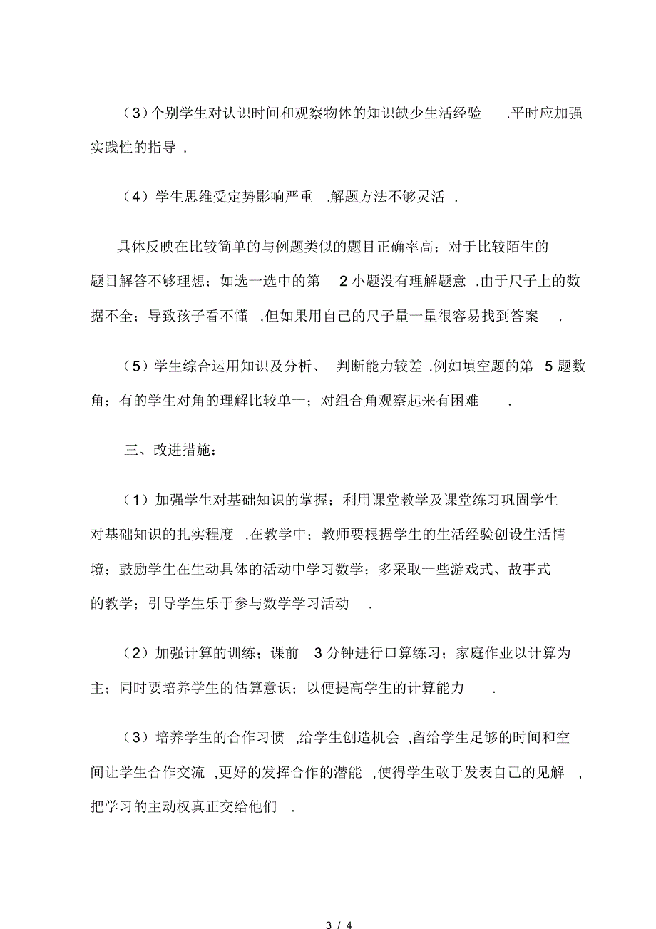 二年级数学上册期末试卷质量分析_第3页