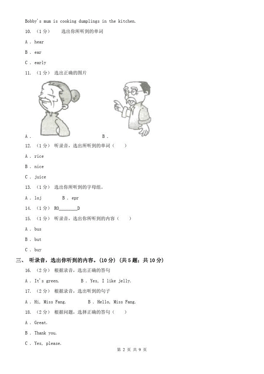 滁州市一年级上学期英语期中考试试卷(无听力音频)_第2页