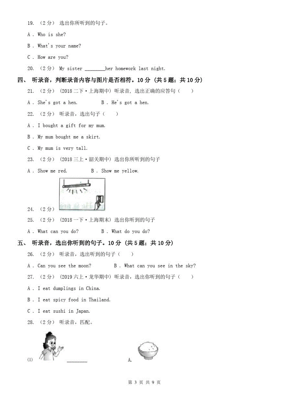 滁州市一年级上学期英语期中考试试卷(无听力音频)_第3页