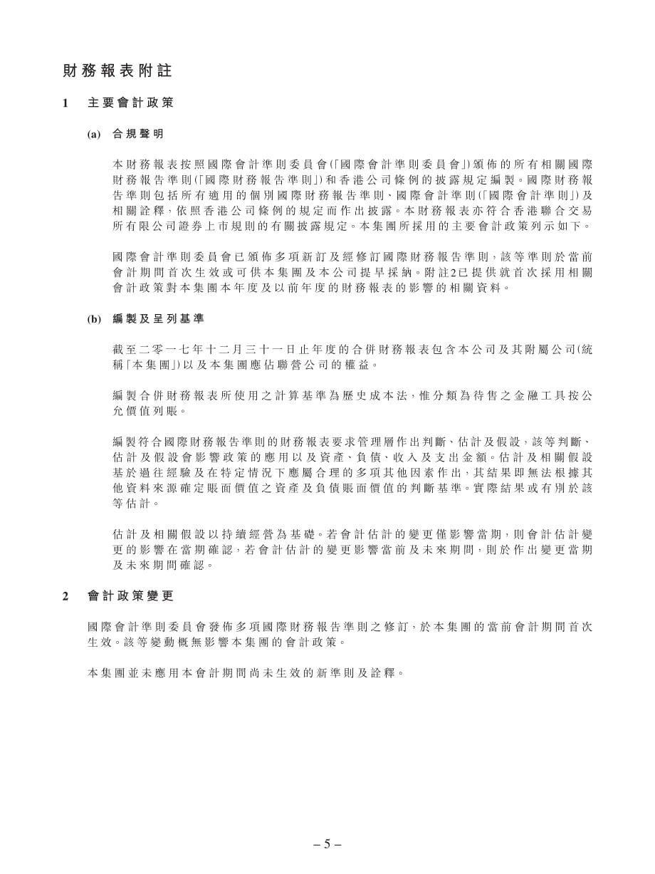 海螺创业：截至二零一七年十二月三十一日止年度业绩公告_第5页