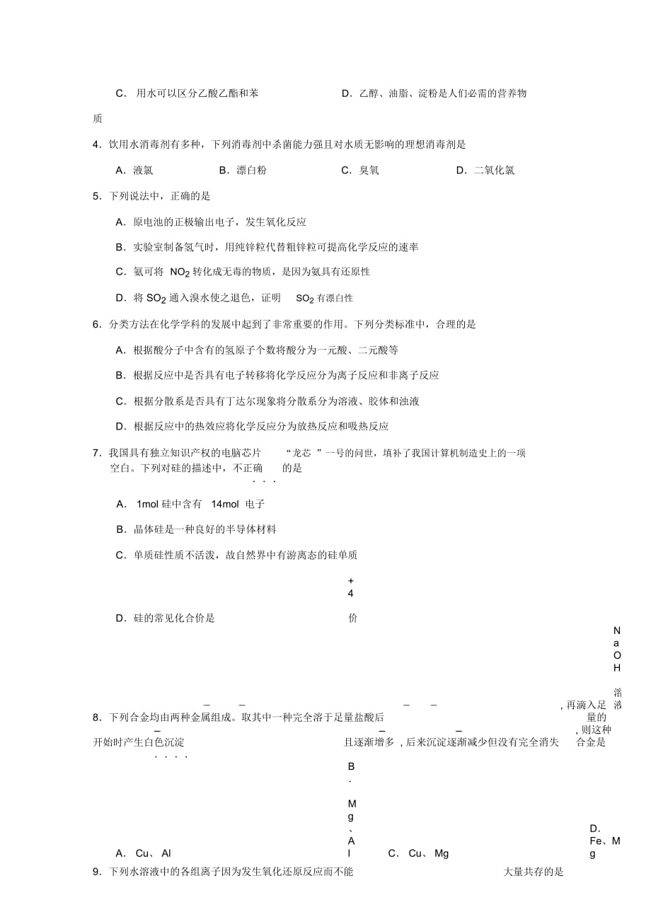 山东省济南市2011届高三教学质量调研化学试题(B)_第2页