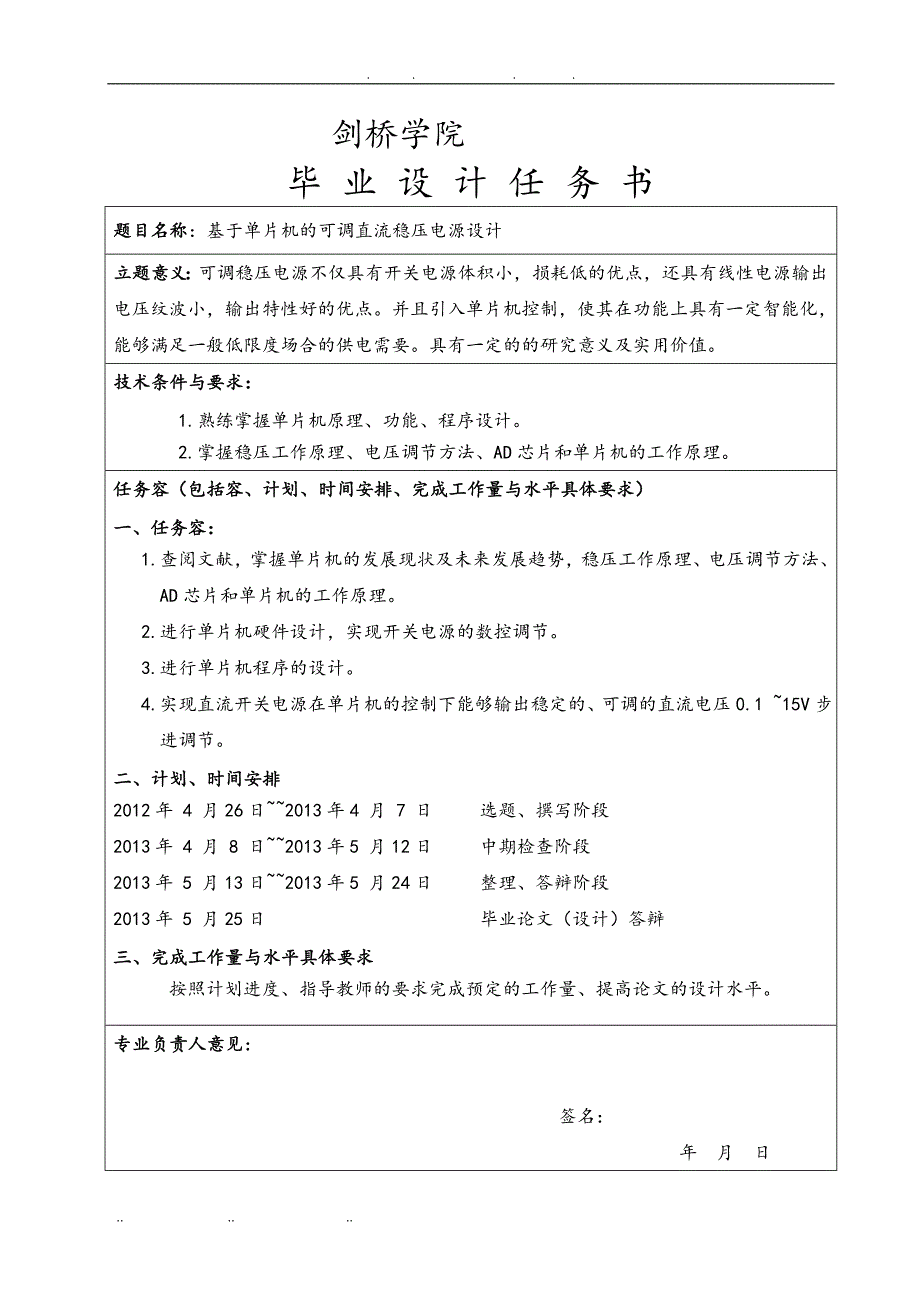 基于单片机的可调直流稳压电源设计说明_第2页