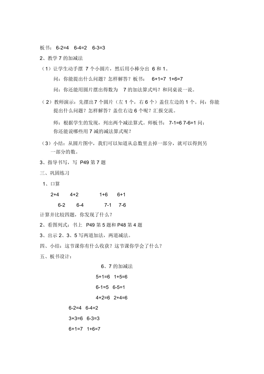 (新人教新课标)一年级数学上册《6、7的加减法》教案设计_第2页