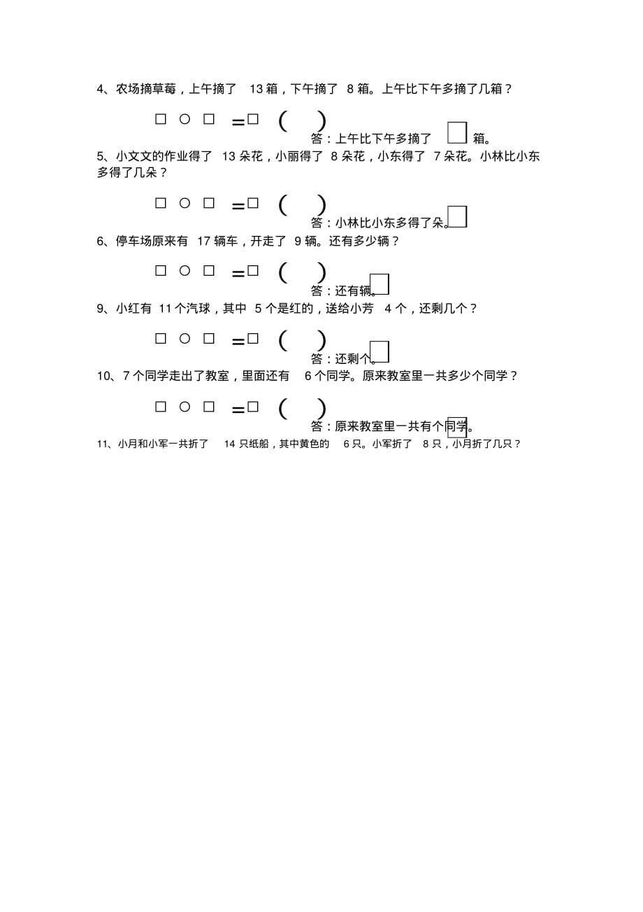 一年级20以内加减法练习题_第2页