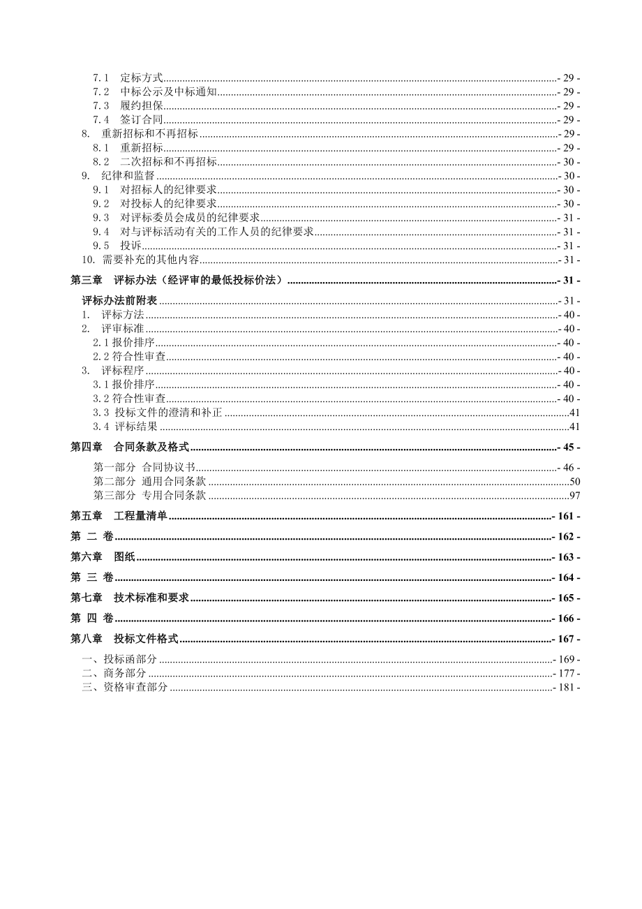 大足高新区纬东三路等三条道路基础设施建设工程招标文件_第3页