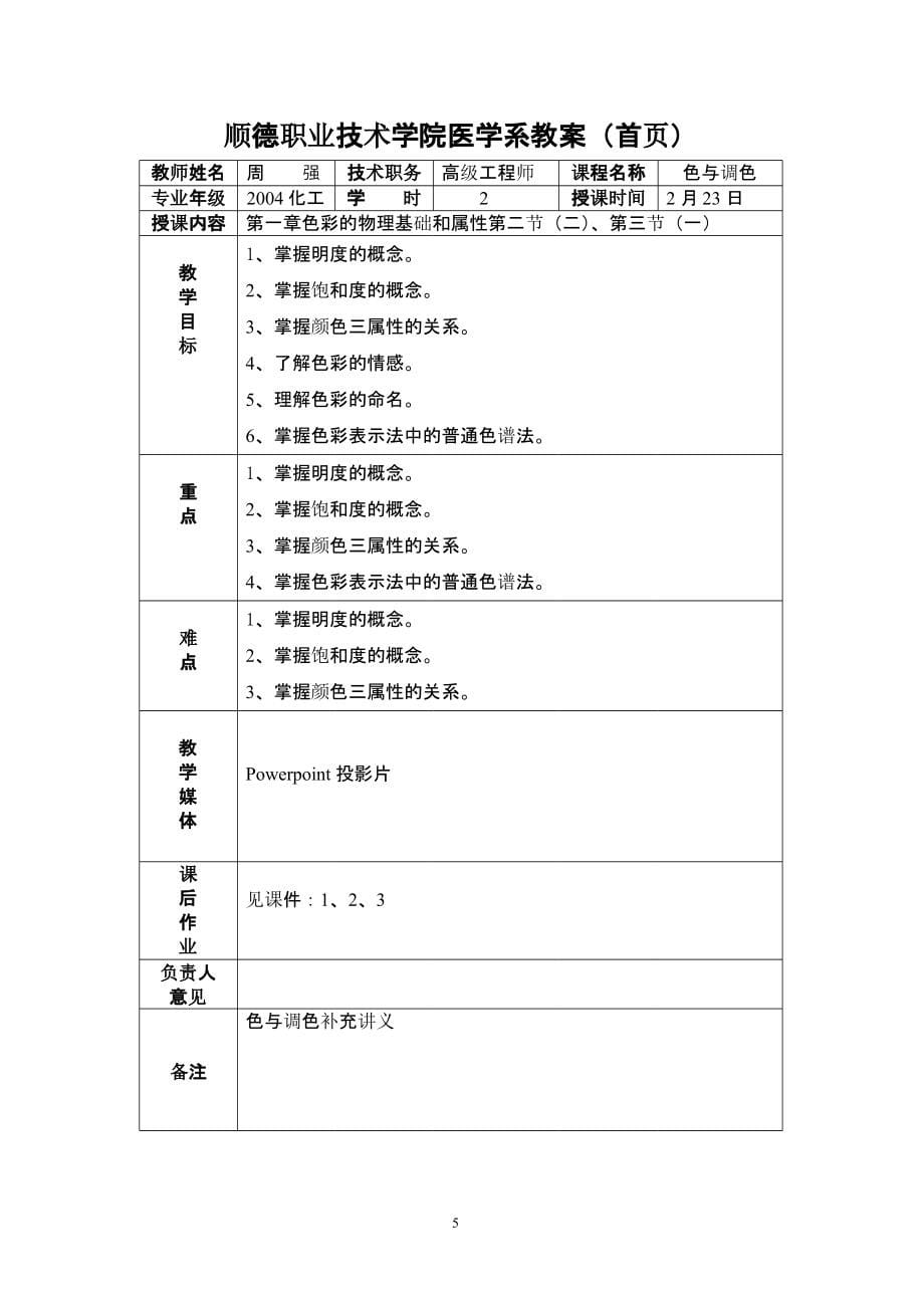 色与调色教案（2020年10月整理）.pptx_第5页