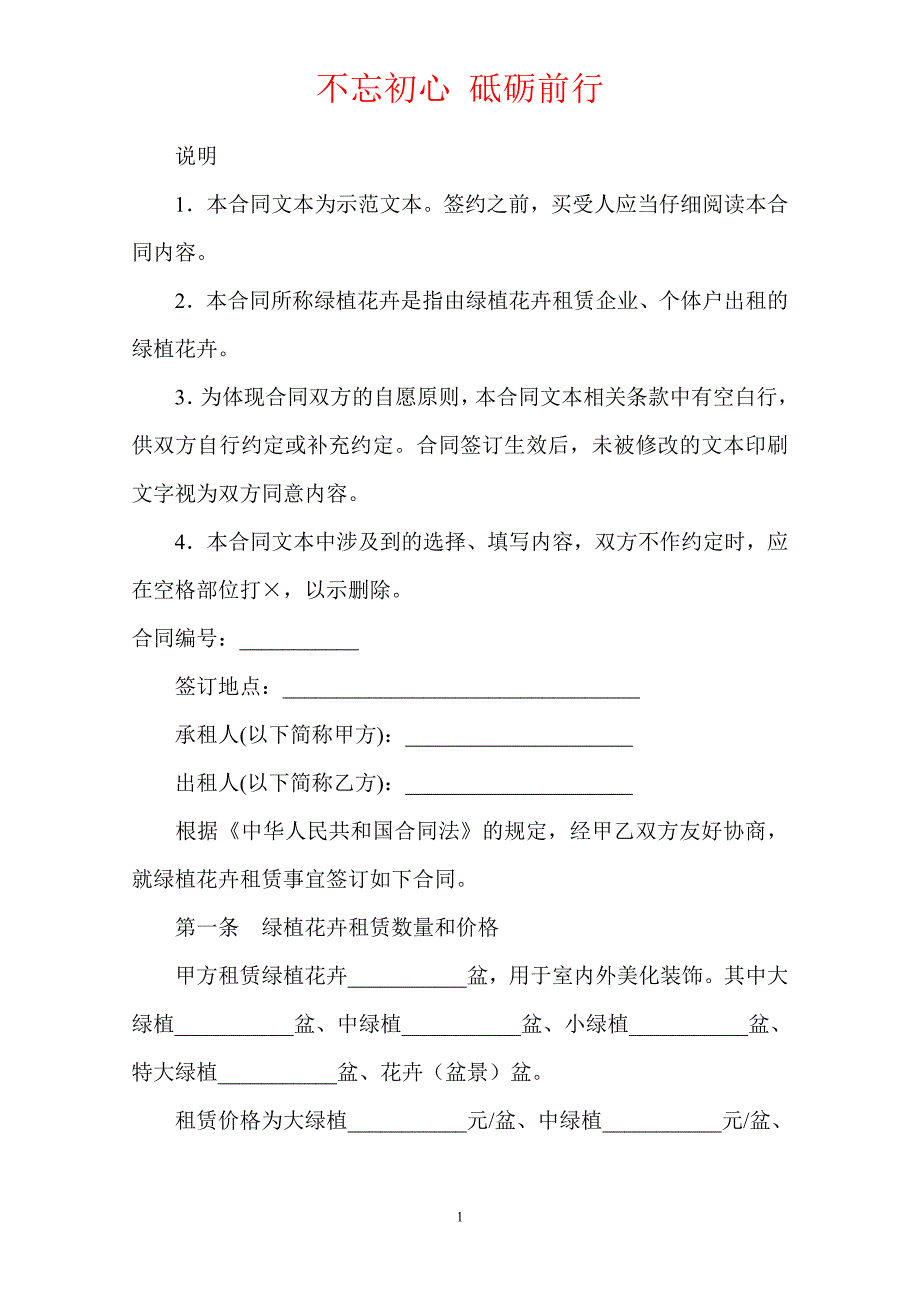 雨花台区绿植花卉租赁合同（2020版）（Word版本）_第2页