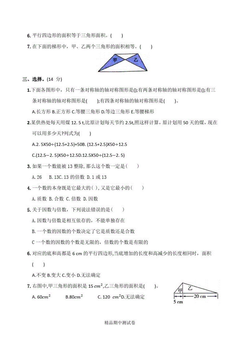 最新北师大版五年级上册数学《期中考试题》(附答案解析)_第2页