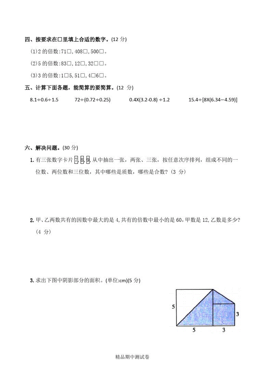 最新北师大版五年级上册数学《期中考试题》(附答案解析)_第3页