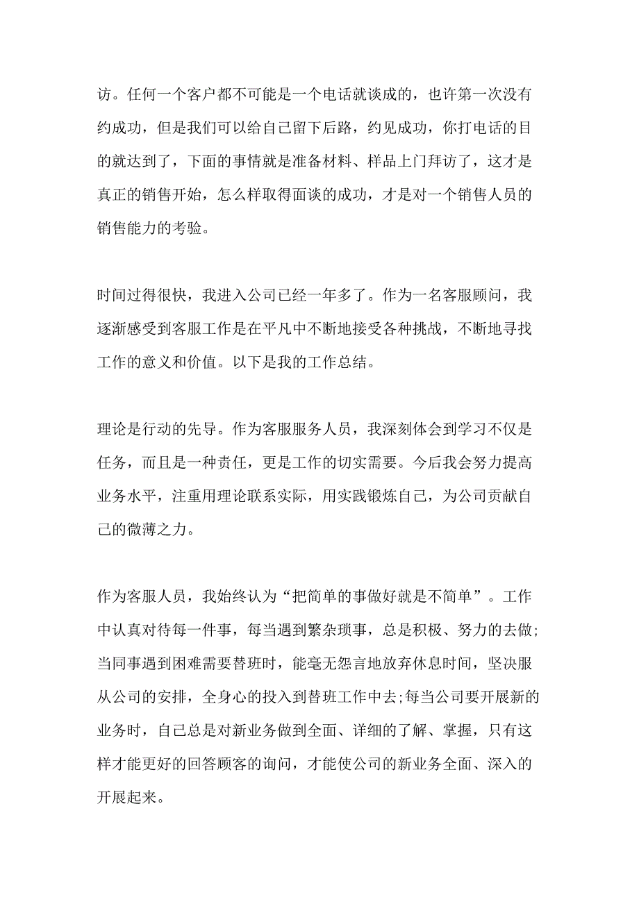 顾问个人年终工作总结3篇2020_第3页