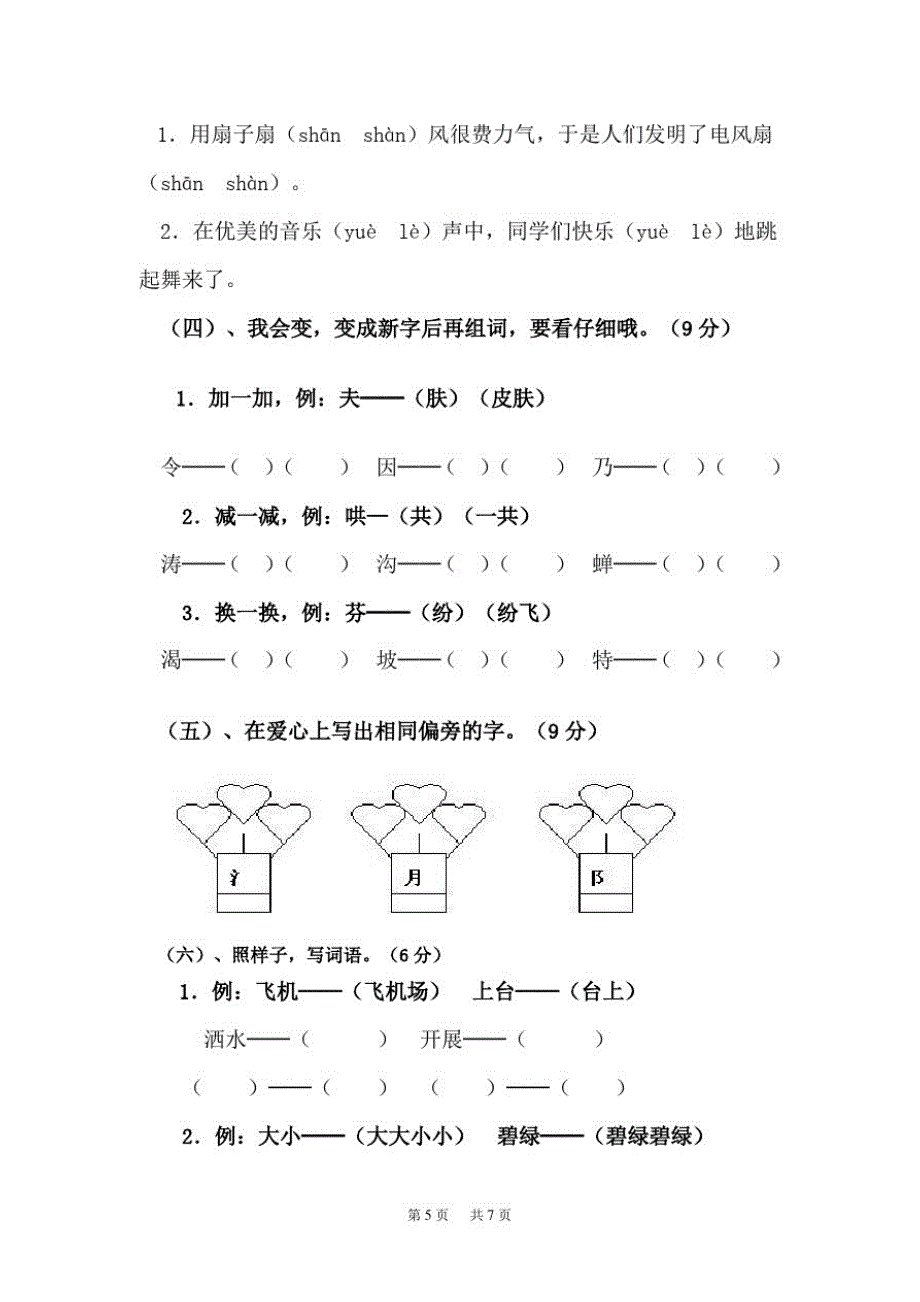 人教版二年级下册语文期中测试题_第2页