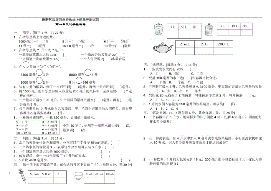 苏教版四年级数学上册全套试卷_第1页