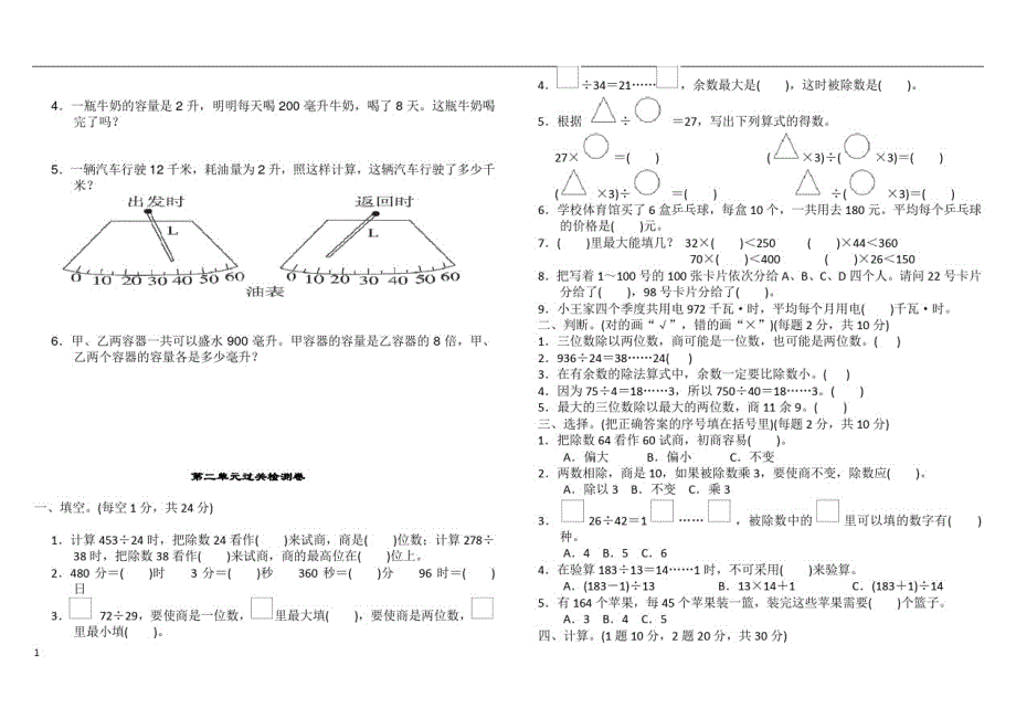 苏教版四年级数学上册全套试卷_第2页