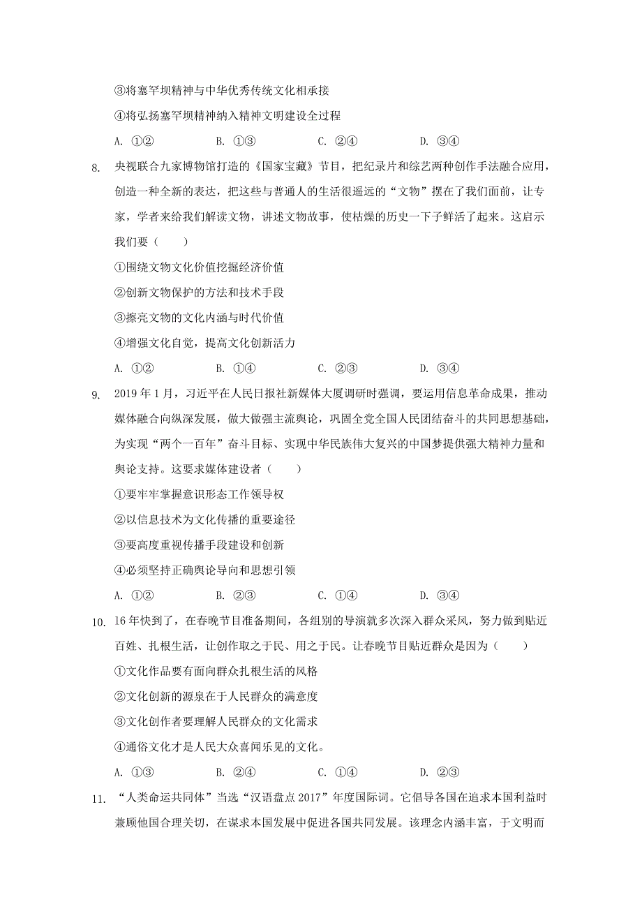 河北省张家口市宣化区2020-2021学年高二政治上学期第一单元单元测试试题[含答案]_第3页