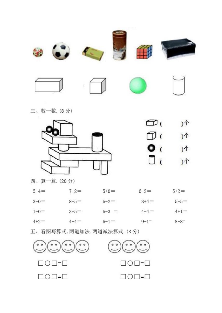 小学一年级上册数学期中考试题-_第3页