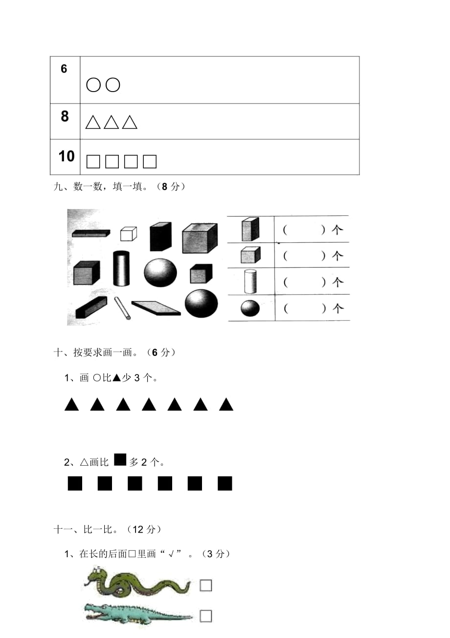 一年级上数学月考试卷-第一次2013纳雍县雍熙三小(无答案)_第3页