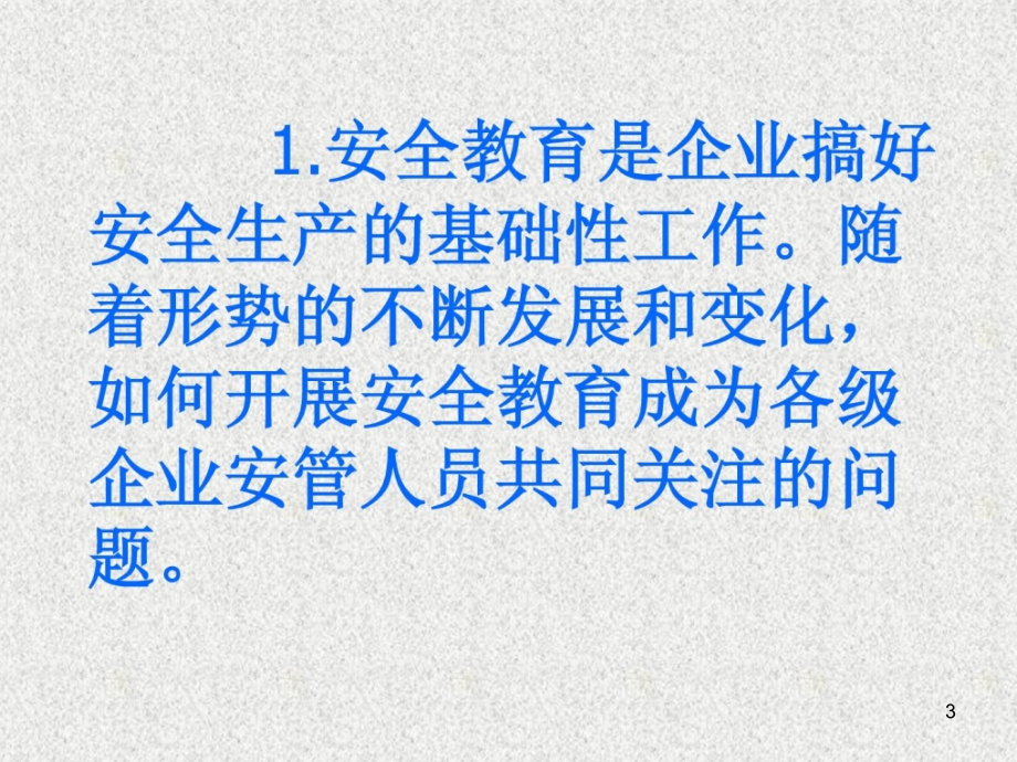 (百货)商场员工平安教导培训演示课件_第3页