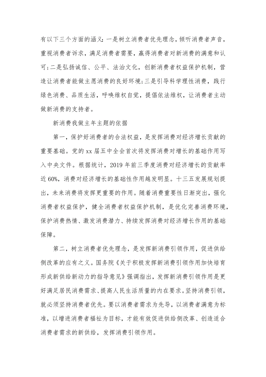 2021年消费者权益日主题：携手共治 畅享消费（可编辑）_第3页