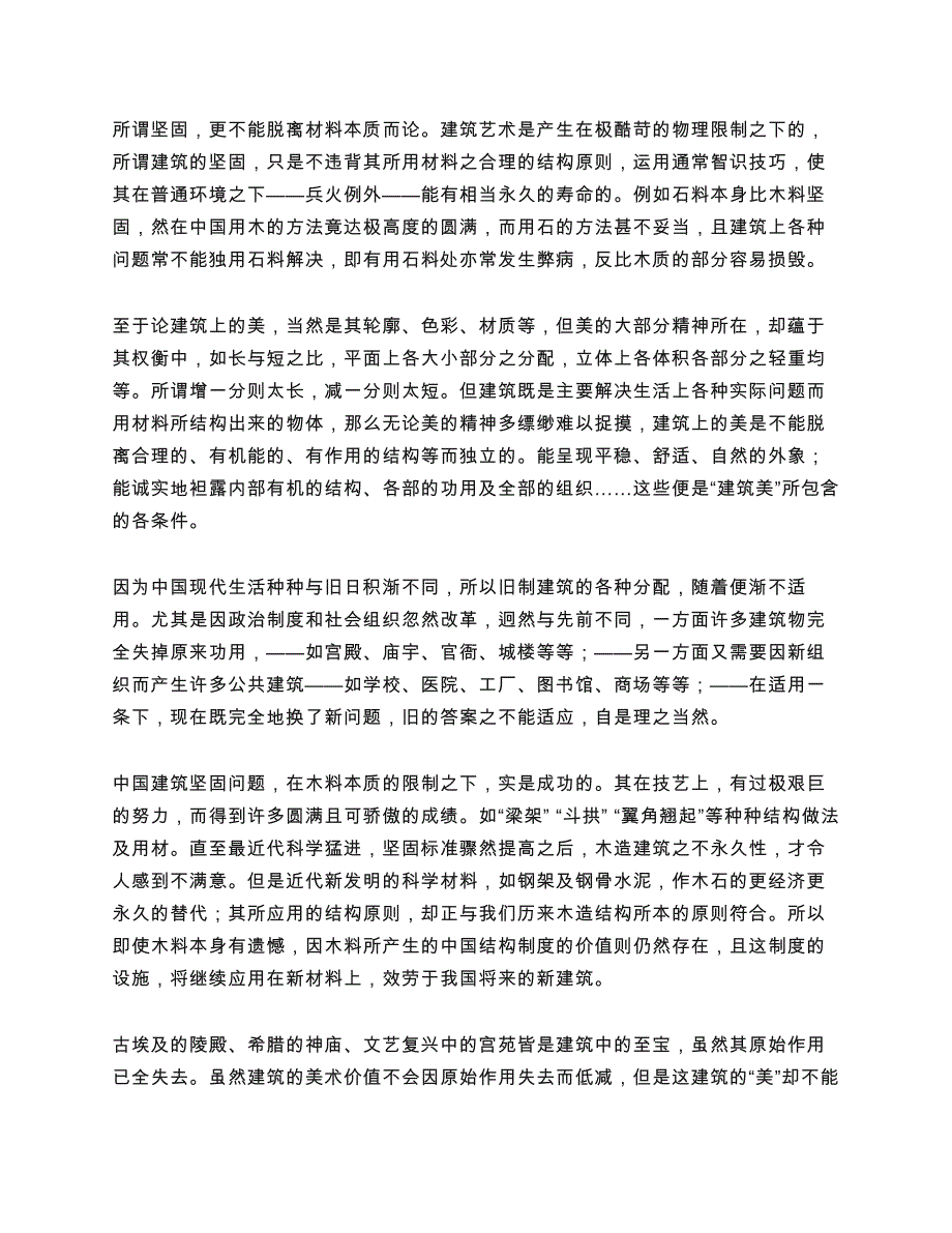 湖南省2021届高三联考第二次月考语文试题及答案_第2页