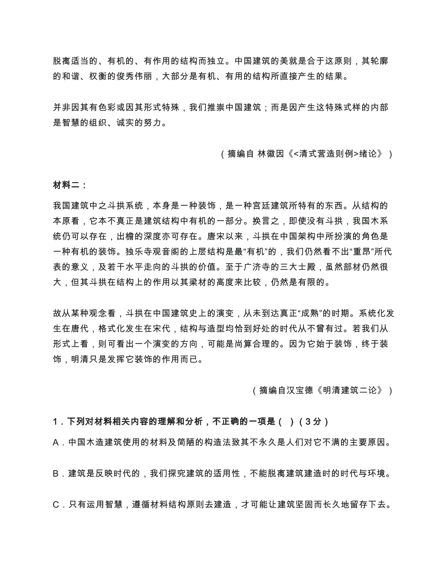湖南省2021届高三联考第二次月考语文试题及答案_第3页