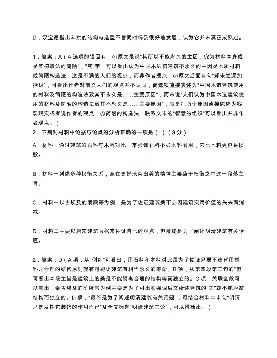 湖南省2021届高三联考第二次月考语文试题及答案_第4页