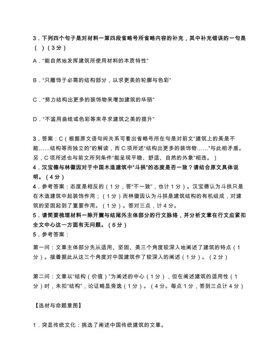 湖南省2021届高三联考第二次月考语文试题及答案_第5页