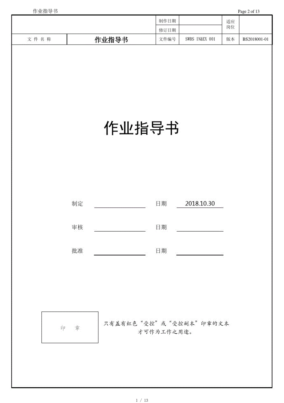 来料加工业务流程[借鉴]_第1页