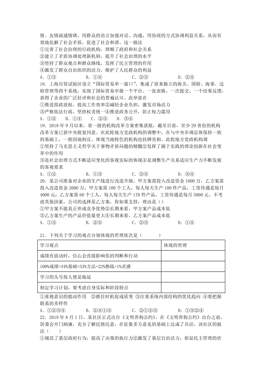 四川省2021届高三政治上学期第一次月考试题[含答案]_第2页