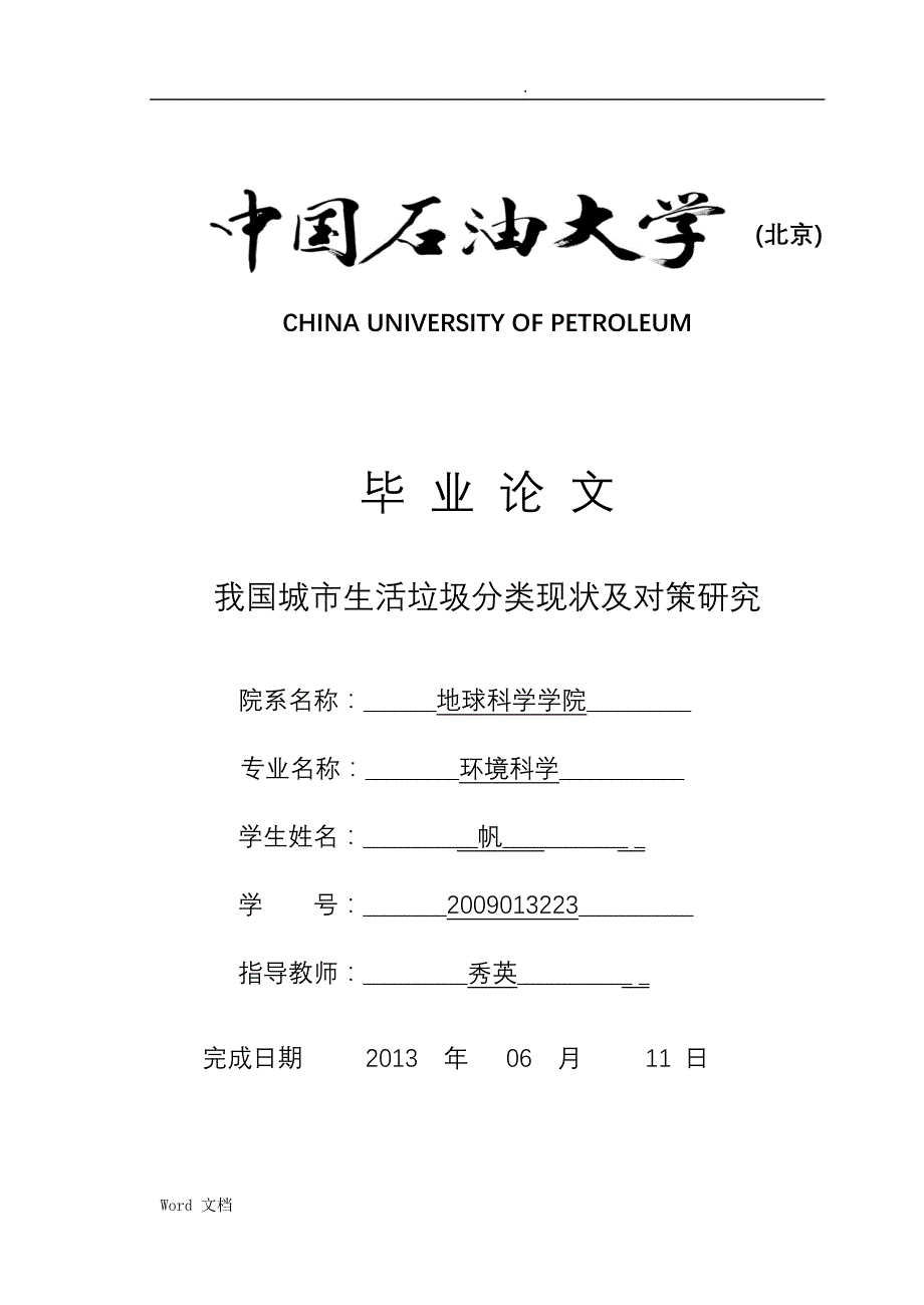 我国城市生活垃圾分类现状及对策研究报告_第2页