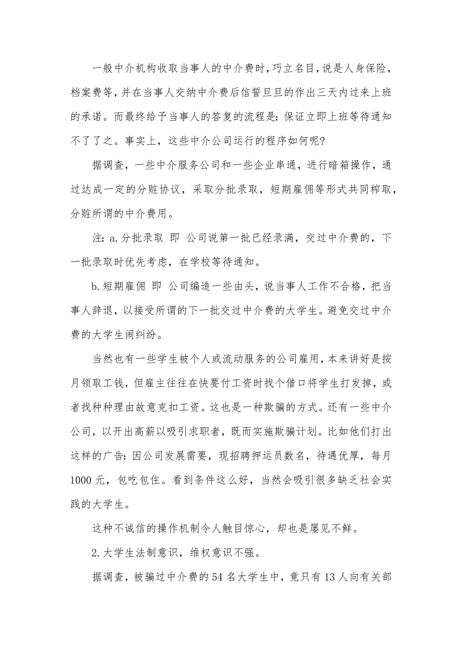 2021年暑期调研报告3篇（可编辑）_第3页