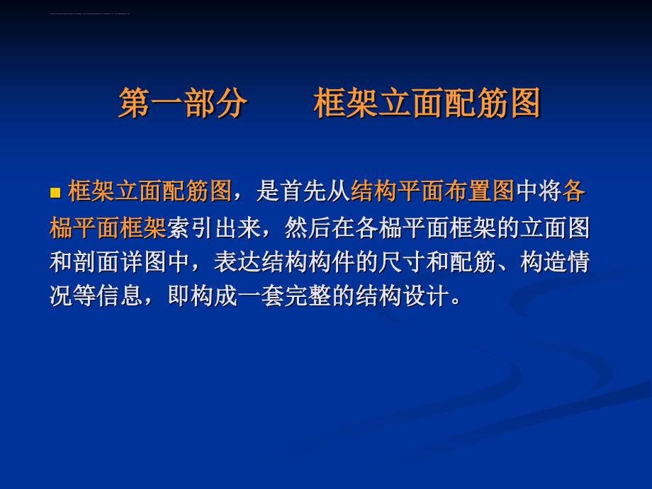 2019-2020年平法标注方法汇编ppt课件_第3页