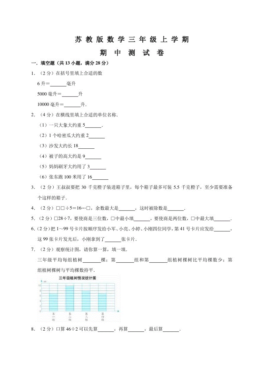 苏教版数学四年级上册《期中考试试题》附答案_第1页