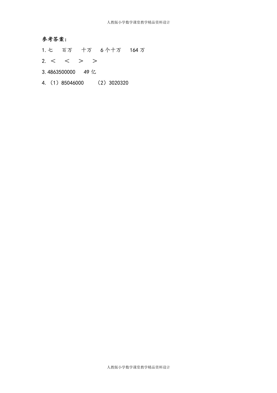 人教版小学四年级上册数学同步练习9.1 大数的认识_第2页