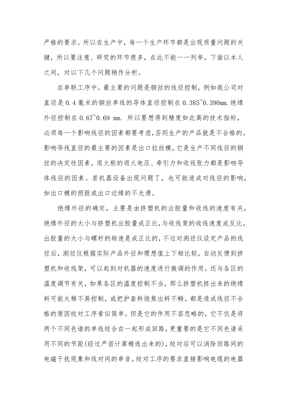 2021年8月大学生科技通讯公司社会实践报告（可编辑）_第3页