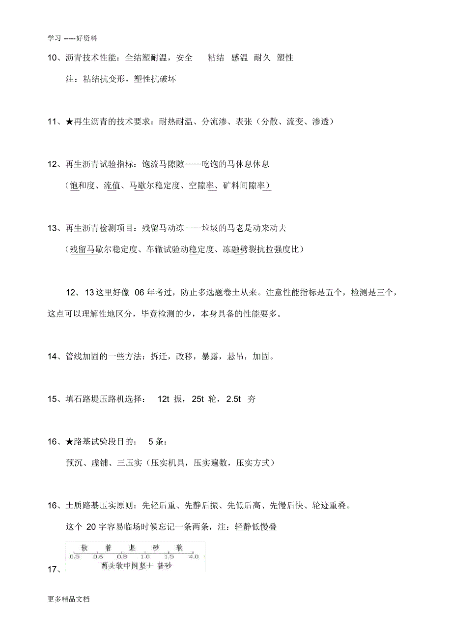 最新一建市政知识点记忆口诀(独家整理)_第3页