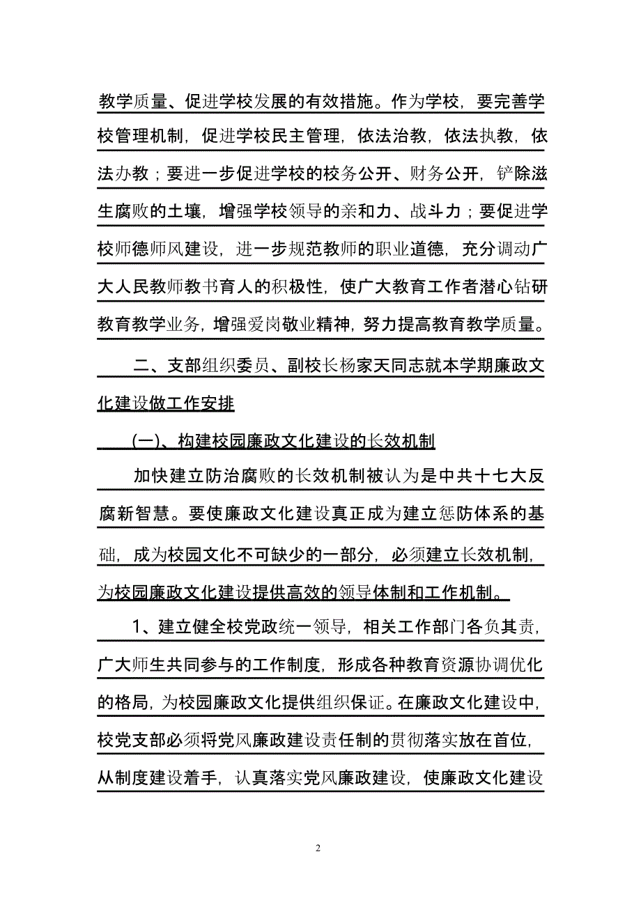 贺集小学廉政工作会议记录1（2020年10月整理）.pptx_第2页