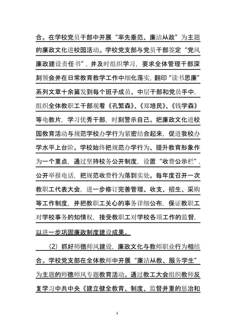 贺集小学廉政工作会议记录1（2020年10月整理）.pptx_第4页