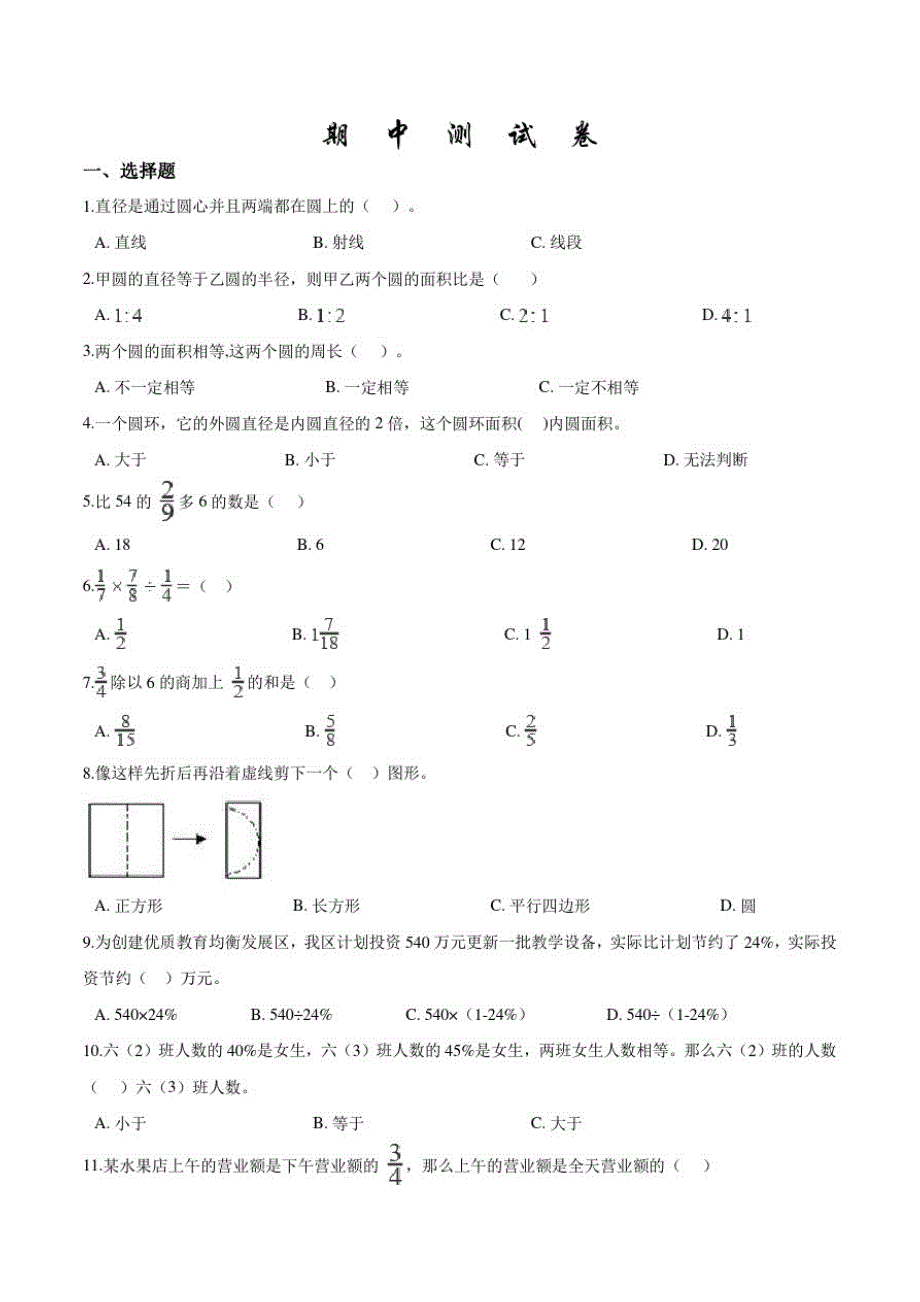 最新北师大版数学六年级上册《期中检测试题》含答案_第1页