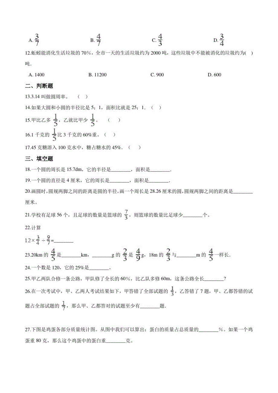 最新北师大版数学六年级上册《期中检测试题》含答案_第2页